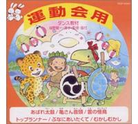 Teaching Materials - Dance Kyozai Undokaiyo 3 [Import]