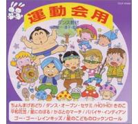 Teaching Materials - Dance Kyozai Undokaiyo 5 [Import]