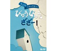 (Teaching Materials) - Kodomo No Tame No Bousai.Bouhan Series[Moshimo No Toki Ni Dekiru Koto] B [Edizione: Giappone] [Italia] [DVD]