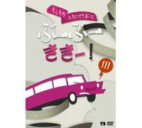 (Teaching Materials) - Kodomo No Tame No Bousai.Bouhan Series[Moshimo No Toki Ni Dekiru Koto] B [Edizione: Giappone] [Italia] [DVD]