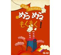 (Teaching Materials) - Kodomo No Tame No Bousai.Bouhan Series[Moshimo No Toki Ni Dekiru Koto] M [Edizione: Giappone] [Italia] [DVD]