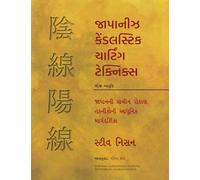 Técnicas de gráficos de velas japonesas (gujarati)