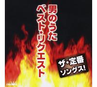 Teiban Songs!Otoko No Uta Best