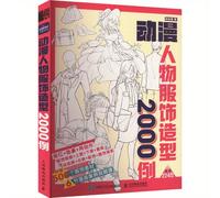TEMU 2000 ejemplos de disfraces de personajes de anime - Un libro para colorear para adultos (Libro en chino, versión en chino)