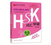 TEMU Avance en el vocabulario HSK: Nivel 1-3 (2.ª edición), versión en chino