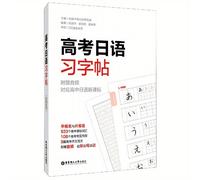 TEMU Cuaderno de Caligrafía Japonesa para Exámenes de Ingreso - Versión en Chino