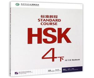 TEMU Cuaderno de ejercicios del curso estándar HSK 4B, versión china