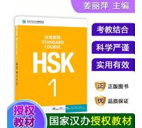 TEMU Curso Estándar de HSK (1MPR) Versión en Chino