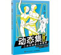 TEMU Edición de Multiplayer de Material de Cuerpo Humano de Anime 2D Dinámico Set, Versión Chino
