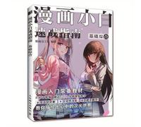 TEMU Guía para principiantes del manga: Bases completas - Un libro chino, versión china