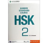 TEMU HSK Standard Course 2 Cuaderno de ejercicios, Versión en chino