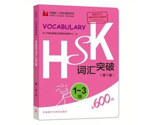 TEMU HSK Vocabulario Breakthrough, Versión China