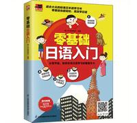 TEMU Japonés para principiantes sin conocimientos previos - Un libro chino, versión china