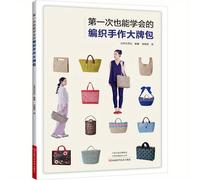 TEMU Libro chino sobre técnicas de tejido para crear bolsos de diseñador que cualquier persona puede aprender desde el primer momento. Versión china.
