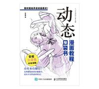 TEMU Libro de bolsillo de tutoriales de manga, dinámico, People's Post and Telecommunications Publishing House, Dida Cat, versión china