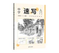 TEMU Libro de Introducción al Dibujo para la Escuela Secundaria - Versión en Chino