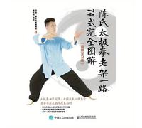 TEMU Taijiquan Estilo Chen Marco Viejo Primer Camino 74 Formas Ilustrado Completo (Libro de Video), Versión China