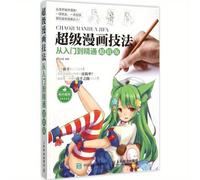 TEMU Técnicas de cómics superiores desde el principio hasta la maestría - Edición de valor, versión china