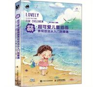 TEMU Técnicas para crear ilustraciones adorables y lindas: desde principiante hasta maestría, versión china.