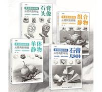 TEMU Tutorial Básico de Dibujo: De la Estructura a la Luz y la Sombra (4 Volumenes) Versión en Chino