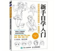 TEMU Tutorial Básico de Técnicas Super Cómic╳Ejercicios Prácticos Versión Chinesa