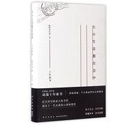 Ten Years Home Letters of Shen Congwen (Hardcover) (Chinese Edition)