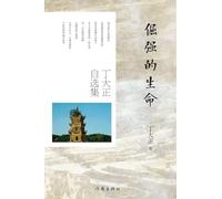 Tenacious Life: Selected Works of Ding Dazheng/倔强的生命:丁大正自选集