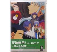 Tenchi Muyo! in Love 2 [Alemania] [DVD]