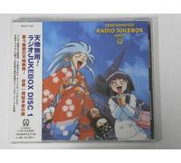 Tenchi Muyo! Radio Jukebox 1