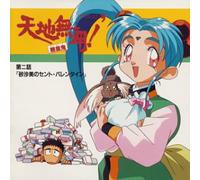 Tenchi Muyo! Vol.2
