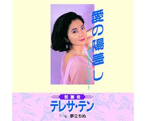 TENG,TERESA - Ai No Hizashi-Amore Mio-/Yume Tachinu [VINYL] [Vinilo]