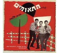 Te'omim Trio - Tonight Go Out - Original Soundtrack