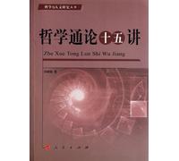 Teoría general de la filosofía (edición china)