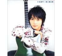 Teppei Koike - Kimi Ni Okuru Uta/Lucky de Hap