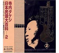 Terauchi, Takeshi - Vol. 2-Japanese Folk Songs