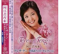 Teresa Teng - Chinese Best Selection/Na Ction