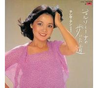 Teresa Teng - Gelsomina No Aruita Michi