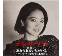 Teresa Teng - Wasurerarenai Hitoga Iru