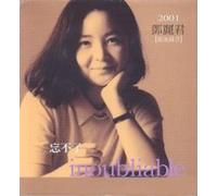 Teresa Teng - Wasurerarenai Inoubliable: Last Recording