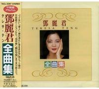 Teresa Teng Zenkyokusyu