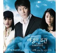愛情の条件 ( エジョンイチョゴン ： Terms of Endearment )OST (KBS TV Series) / Terms of Endearment OST (KBS TV Series) (韓国盤)