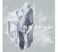 Terror in Resonance Soundtrack2 Cr allemand]