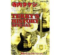 寺内タケシ TERRY'S HISTORY SPECIAL (DVD付)