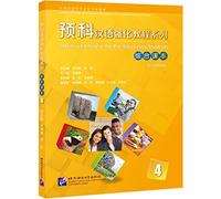 Textbook 4 (A Series of Textbooks Designated for Chinese Government Scholarship Students)/ Intensive Chinese for Pre-University Students (Chinese Edition)