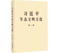 TEXTES CHOISIES DE XI JINPING SUR LA CIVILISATION ÉCOLOGIQUE, TOME 1