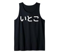 Texto en japonés que dice primo | Coincidencia familiar Camiseta sin Mangas