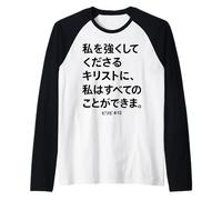 Texto japonés Puedo Hacer Todas Las Cosas a través de Cristo Christian Camiseta Manga Raglan