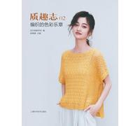 Texture & Charm, Vol. 2: A Symphony of Woven Color/质趣志2:编织的色彩乐章