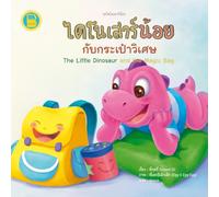 ไดโนเสาร์น้อยกับกระเป๋าวิเศษ | Thai-Eng: Thai-English Bilingual Book for Kids: The Little Dinosaur and the Magic Bag