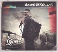 Thanos Stavridis - A Suitcase Full of Dreams